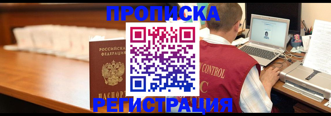 прописка 2025 в Ковдоре