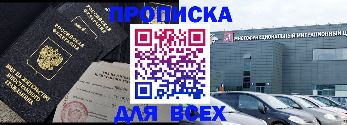 временная прописка в Ковдоре